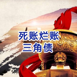 乐都要债公司